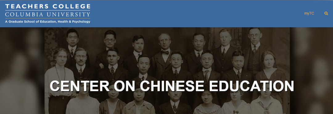 远隔山海，近承古今||哥大中国教育研究中心与中国教育再续情缘