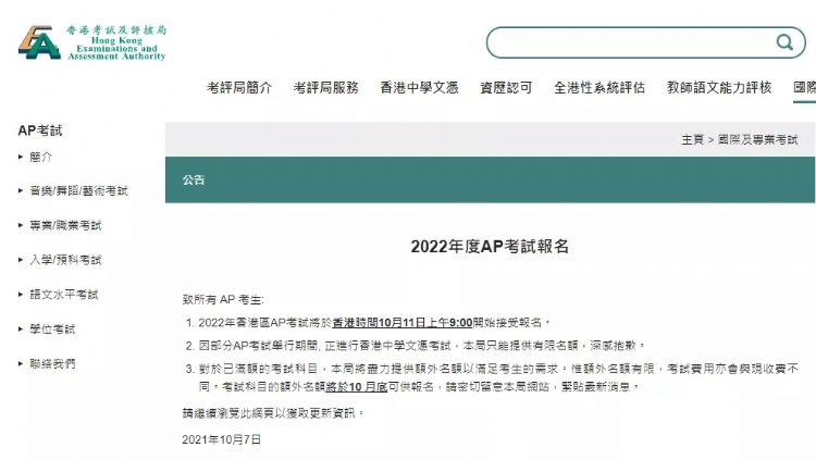2022年香港AP考试11号开始报名（附报名流程）